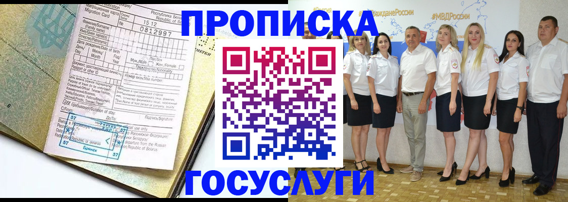 прописка регистрация в Курчатове