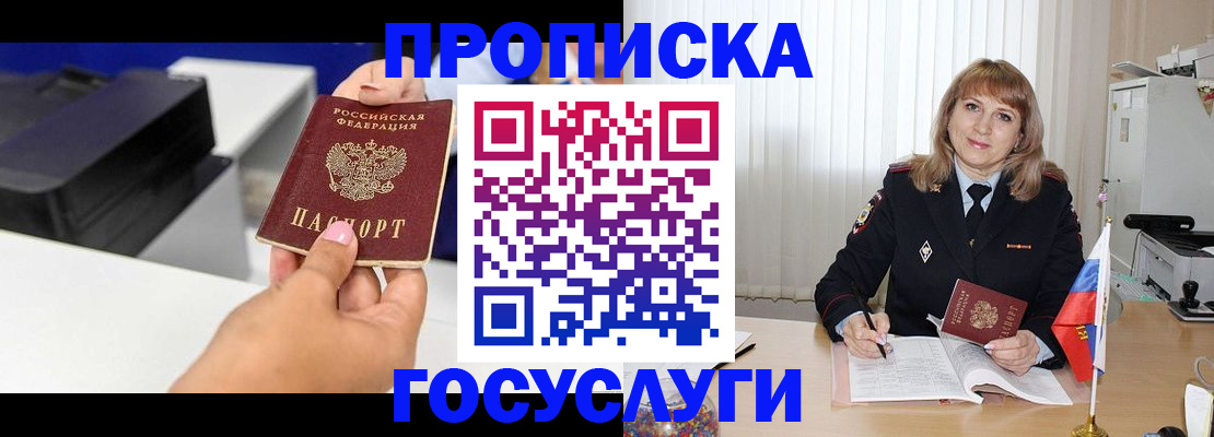 прописка для школы в Курчатове