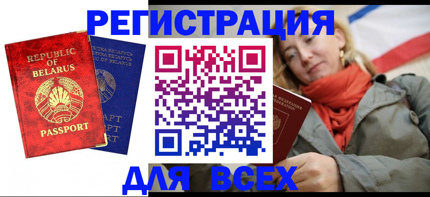 прописка для военкомата в Курчатове