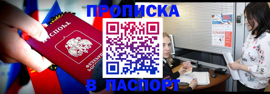 прописка 2025 в Курчатове