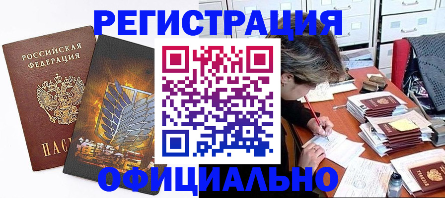 прописка для кредита в Курчатове