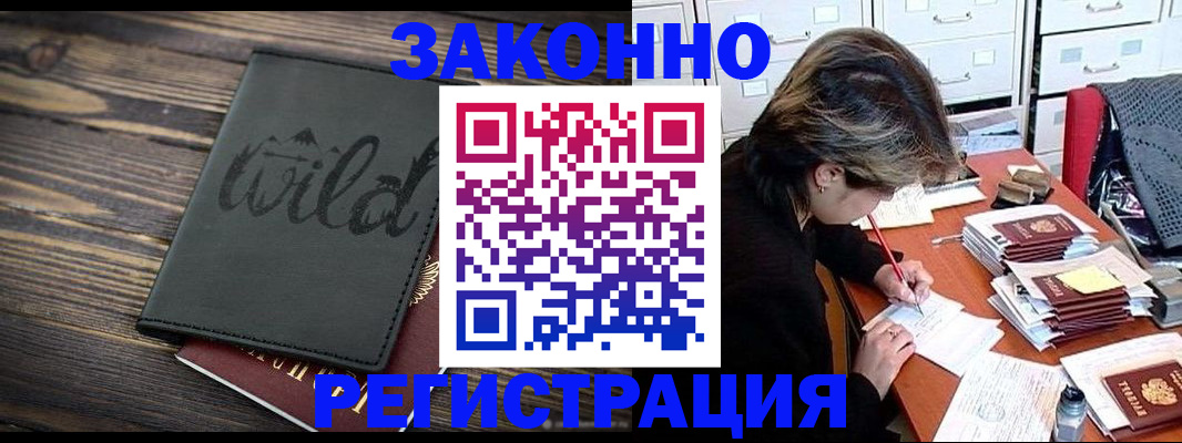 временная регистрация недорого в Курчатове